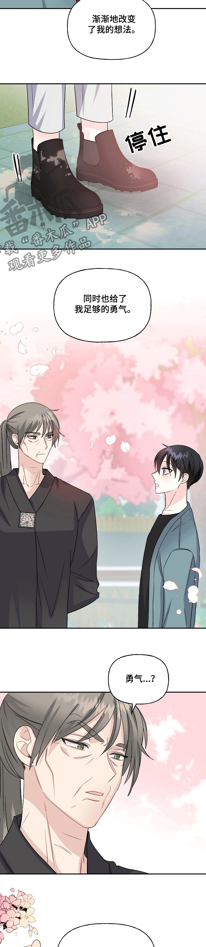 初恋重逢牵手漫画,第72章：融化的冰5图