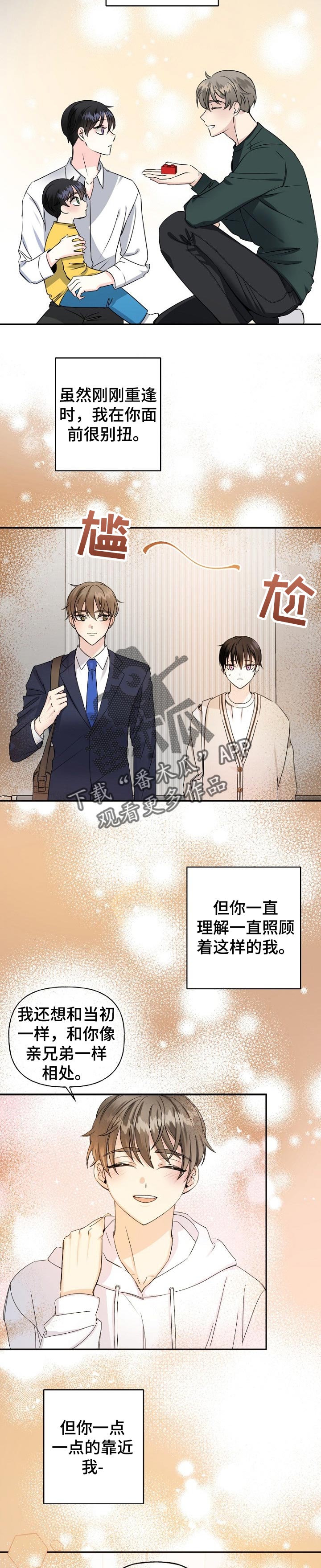 初恋重逢牵手漫画,第36章：换地方？3图