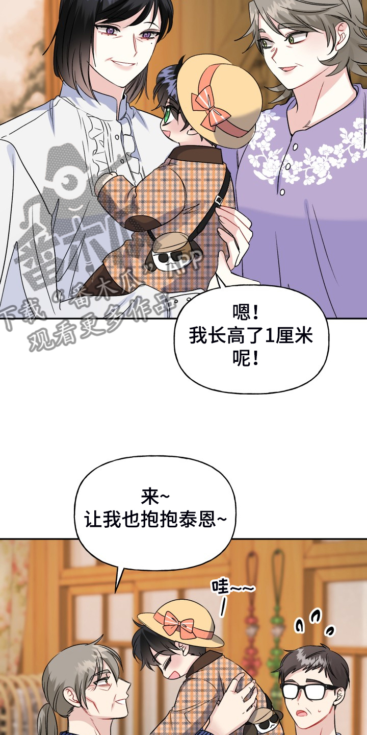 初恋重逢牵手漫画,第116章：【完结】合家欢乐3图