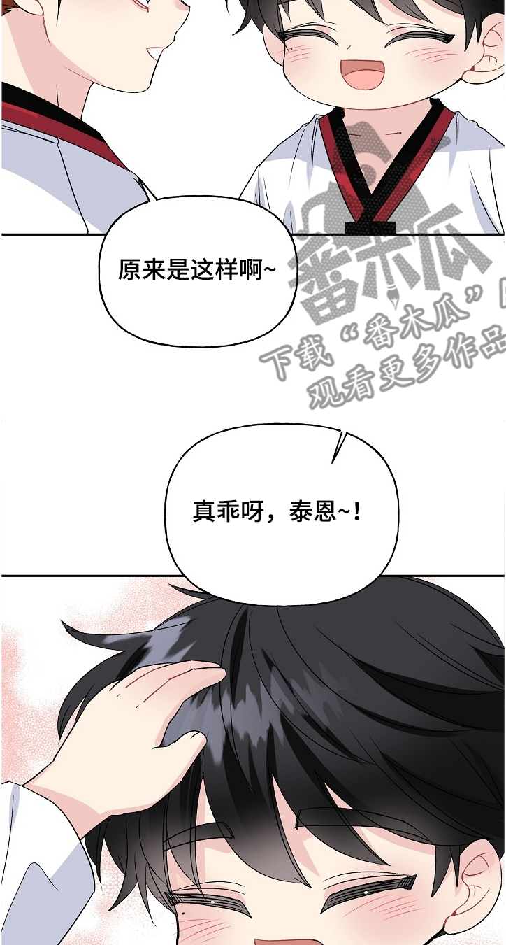 初恋重逢漫画漫画,第96章：小师傅4图