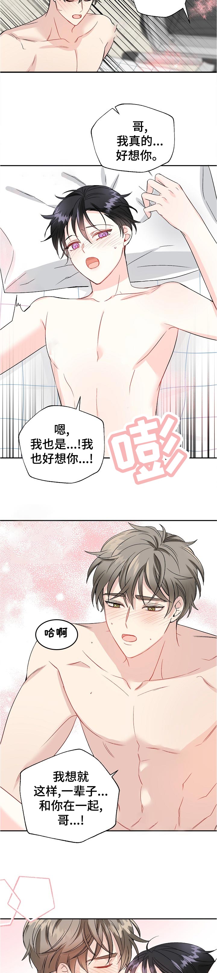 初恋重逢漫画漫画,第61章：照我说的做3图