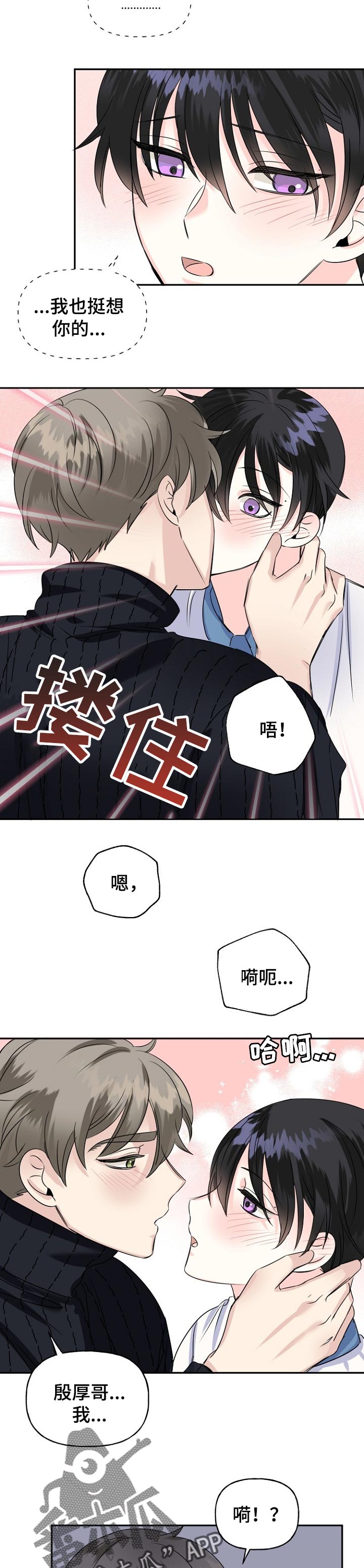 初恋重逢牵手漫画,第35章：有话想说2图