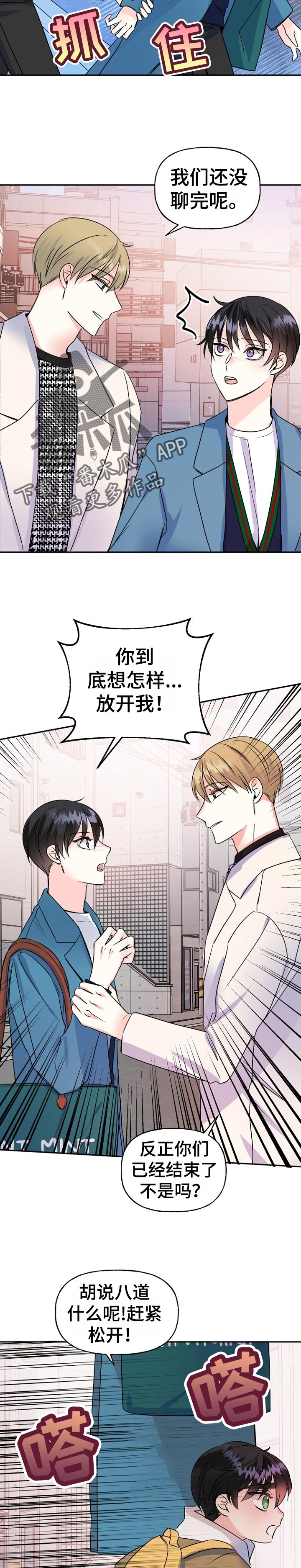 初恋重逢的感人故事漫画,第48章：鼓起勇气3图