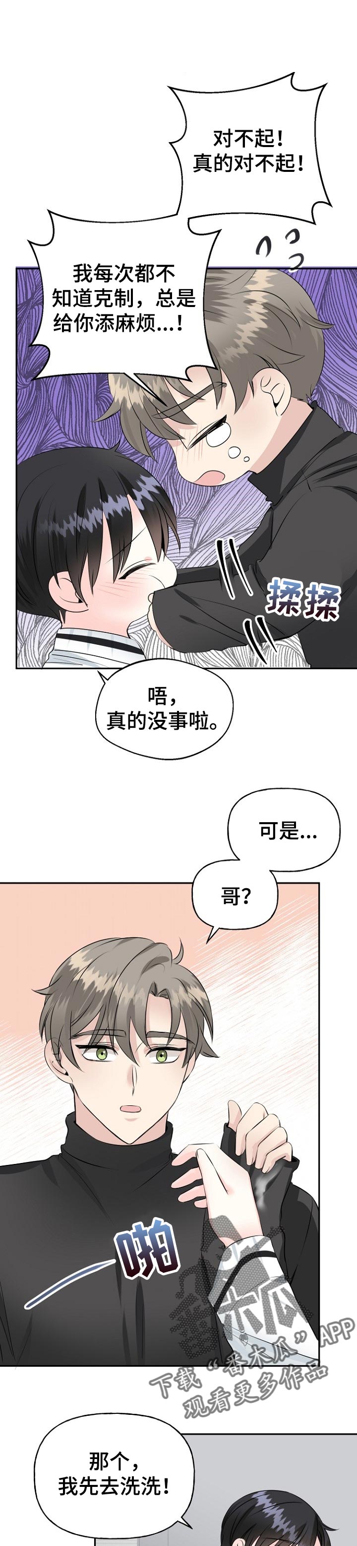 初恋重逢牵手漫画,第31章：向我靠拢1图