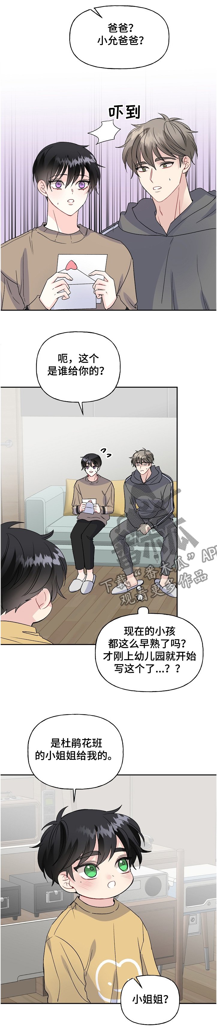 初恋重逢伤害几何漫画,第94章：爸爸的想象5图
