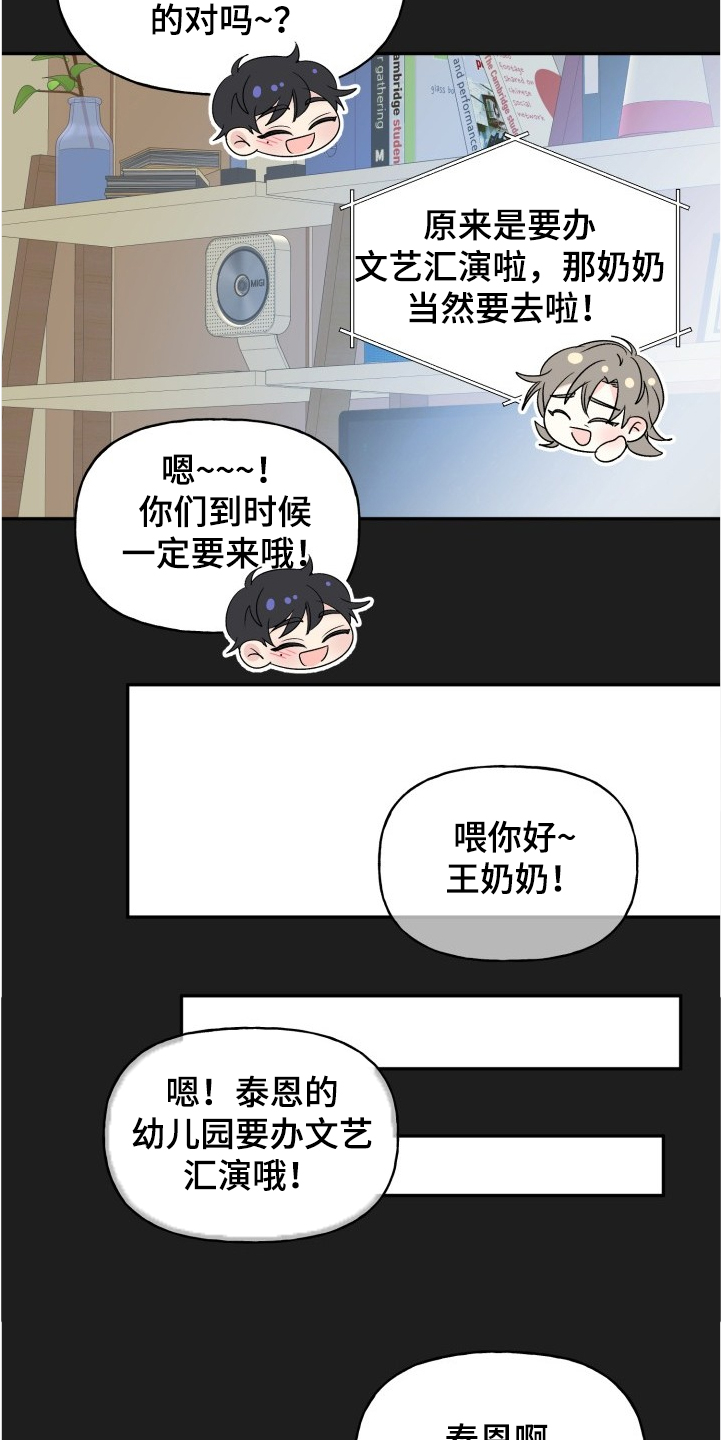 初恋重逢的短句漫画,第102章：爸爸看到了吗5图