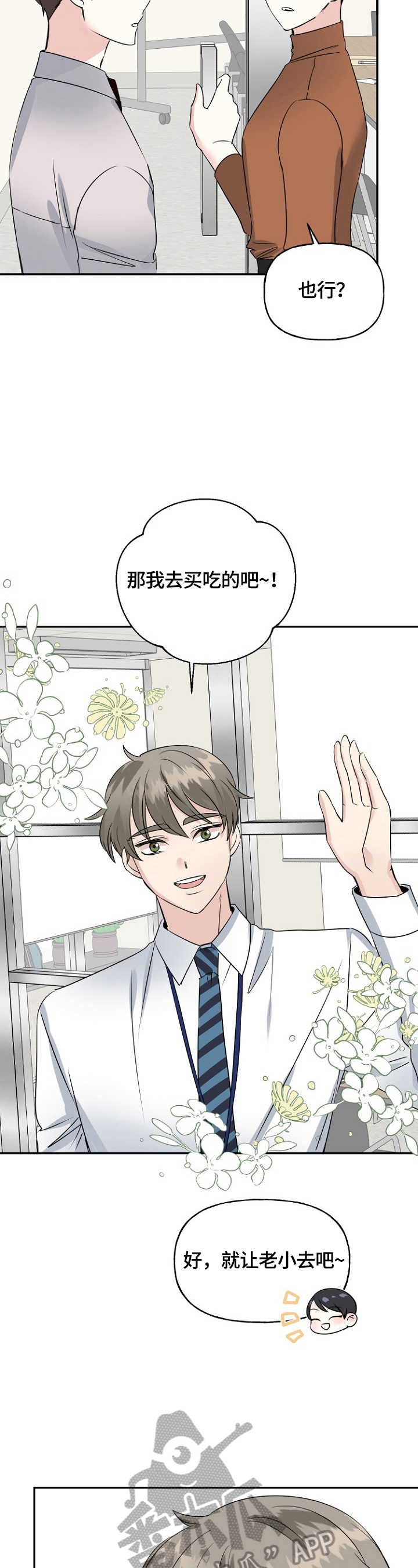 初恋重逢牵手漫画,第42章：爱心2图