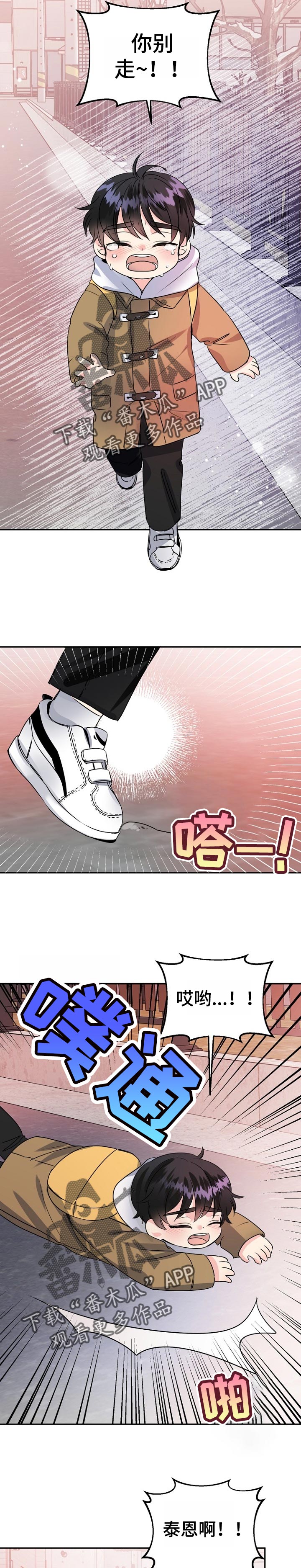 初恋重逢的感人故事漫画,第48章：鼓起勇气5图