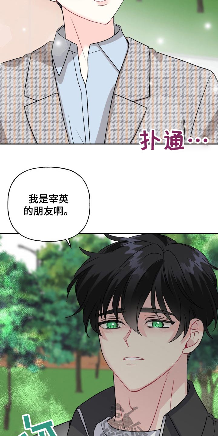 初恋重逢牵手漫画,第130章：【外传】变化5图