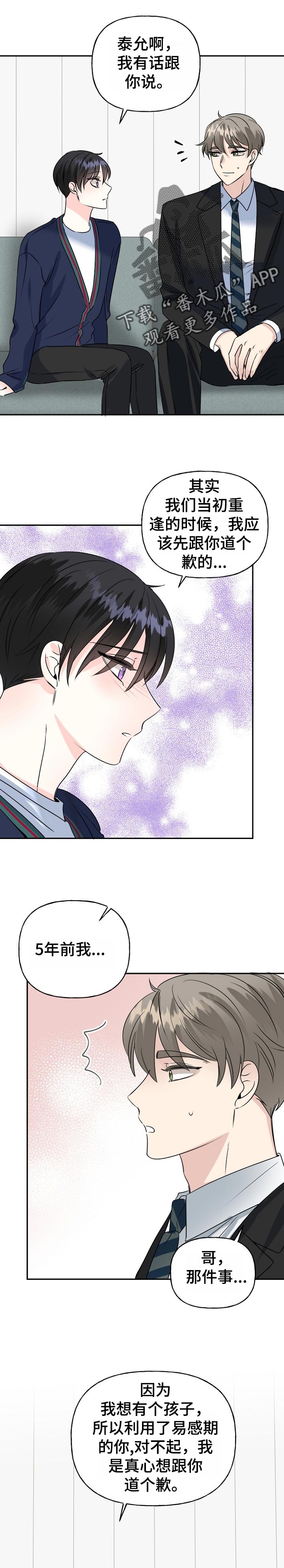 初恋重逢情难忘漫画,第49章：幸福的人生1图