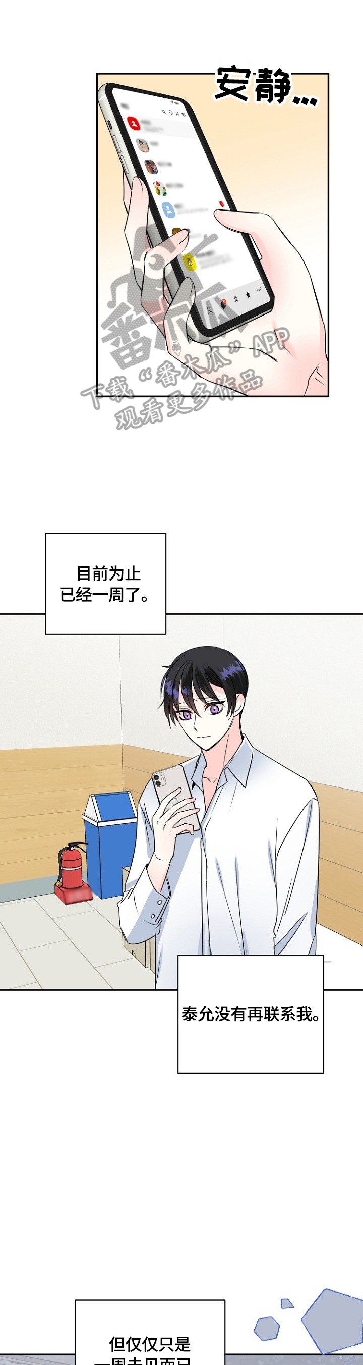 初恋重逢牵手漫画,第46章：加班1图