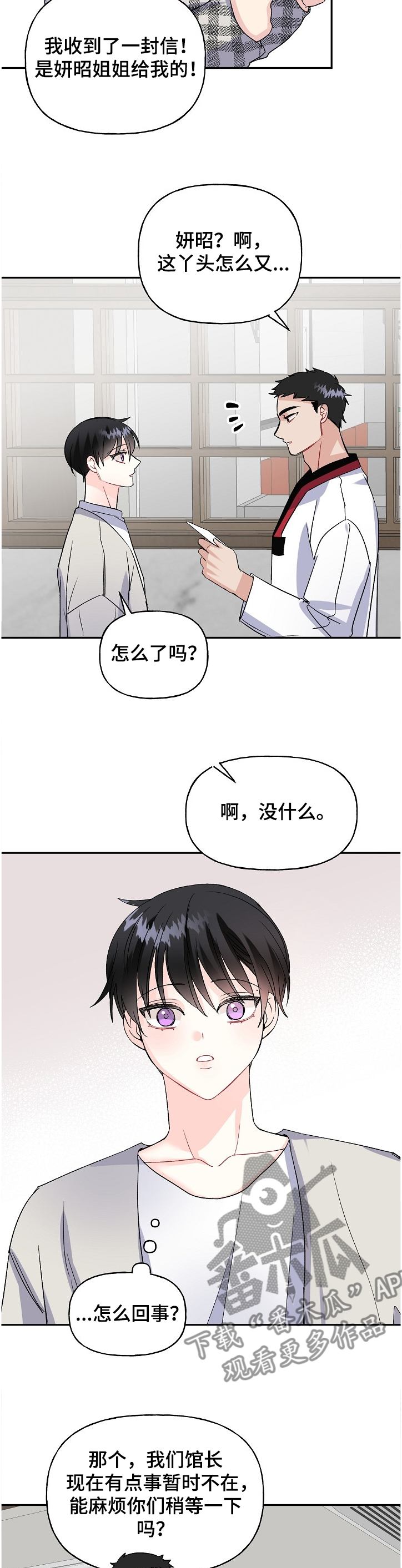 初恋重逢牵手漫画,第95章：穿道服的泰恩3图