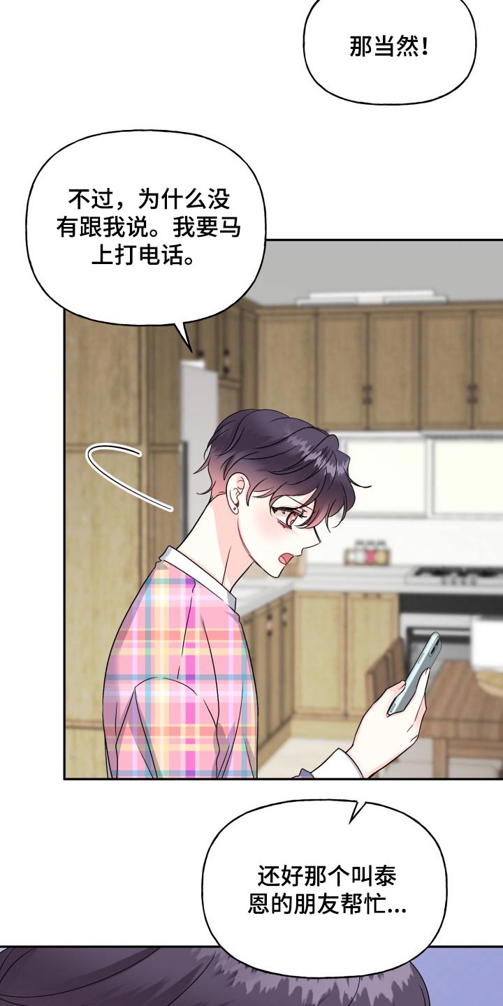 初恋重逢牵手漫画,第131章：【外传】拒绝2图