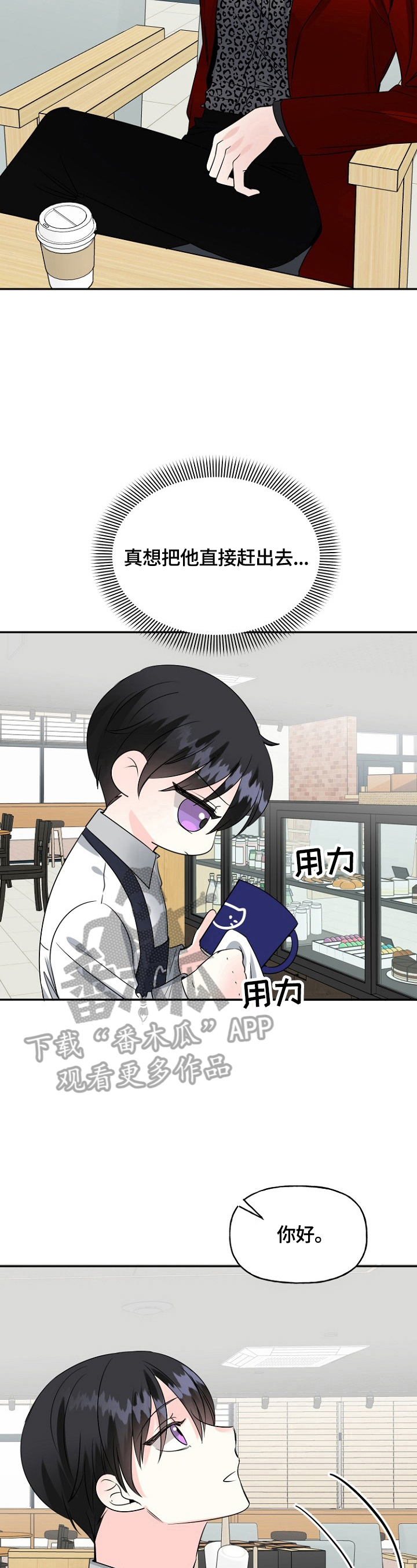 初恋重逢牵手漫画,第43章：挑拨4图