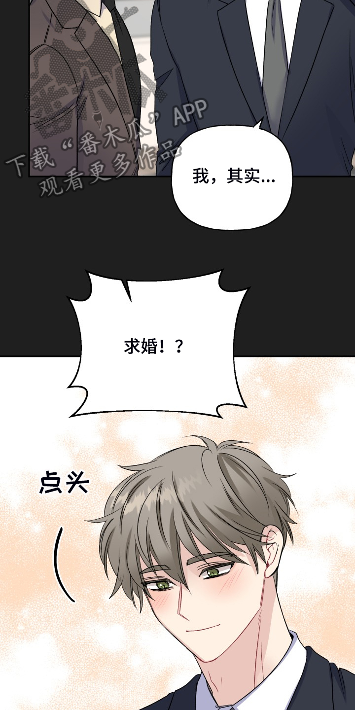 初恋重逢的短句漫画,第110章：求婚泡汤了3图