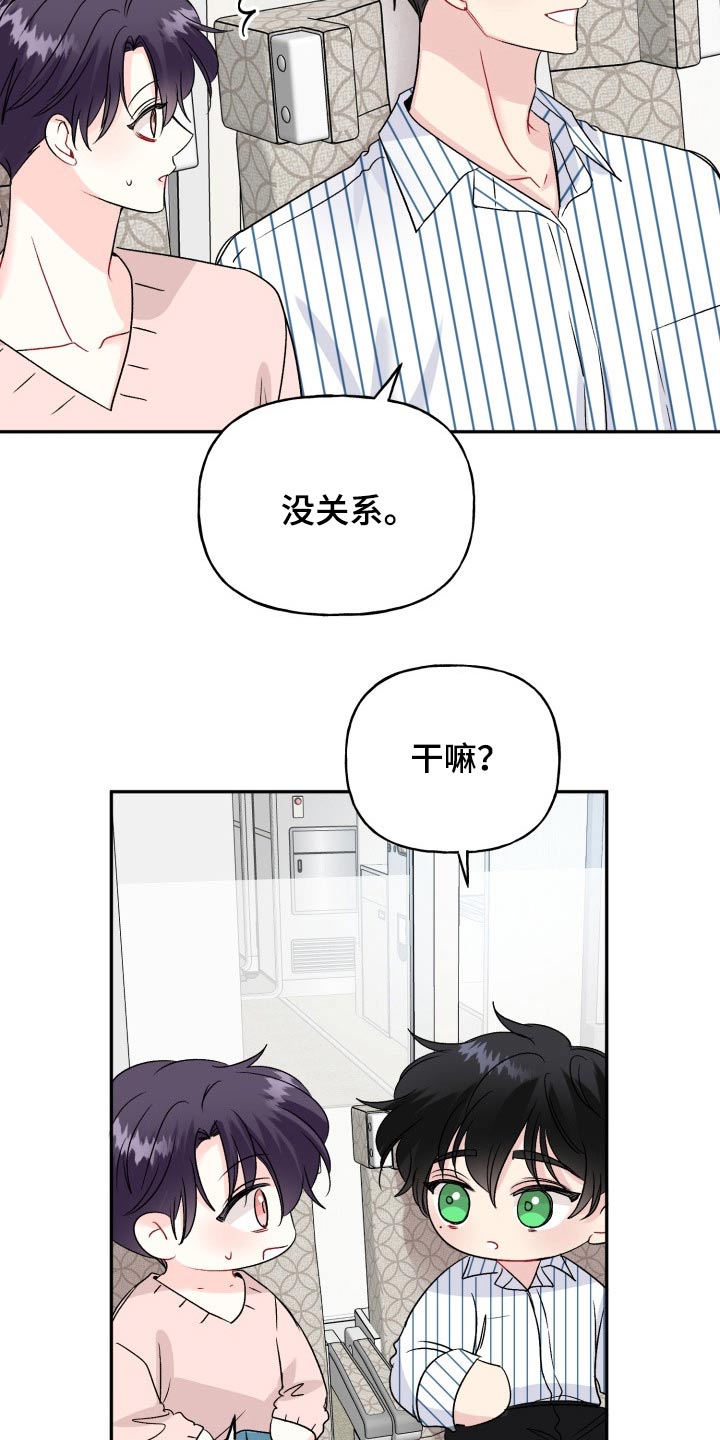 初恋重逢牵手漫画,第137章：【外传】答案5图