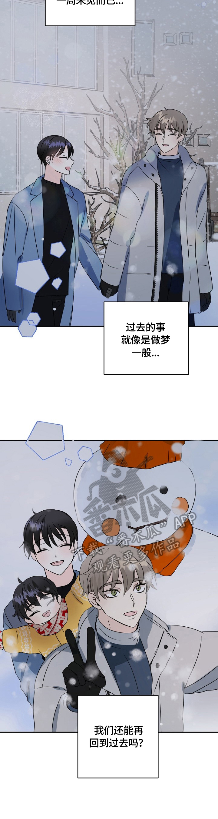 初恋重逢牵手漫画,第46章：加班2图