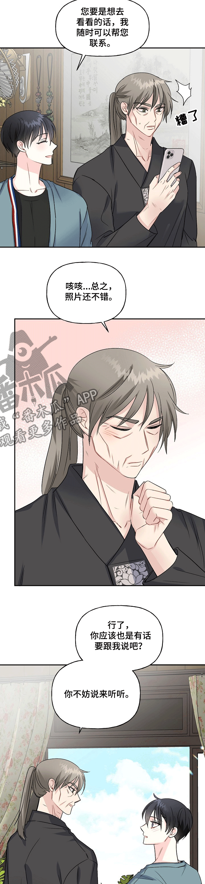 初恋重逢牵手漫画,第72章：融化的冰2图