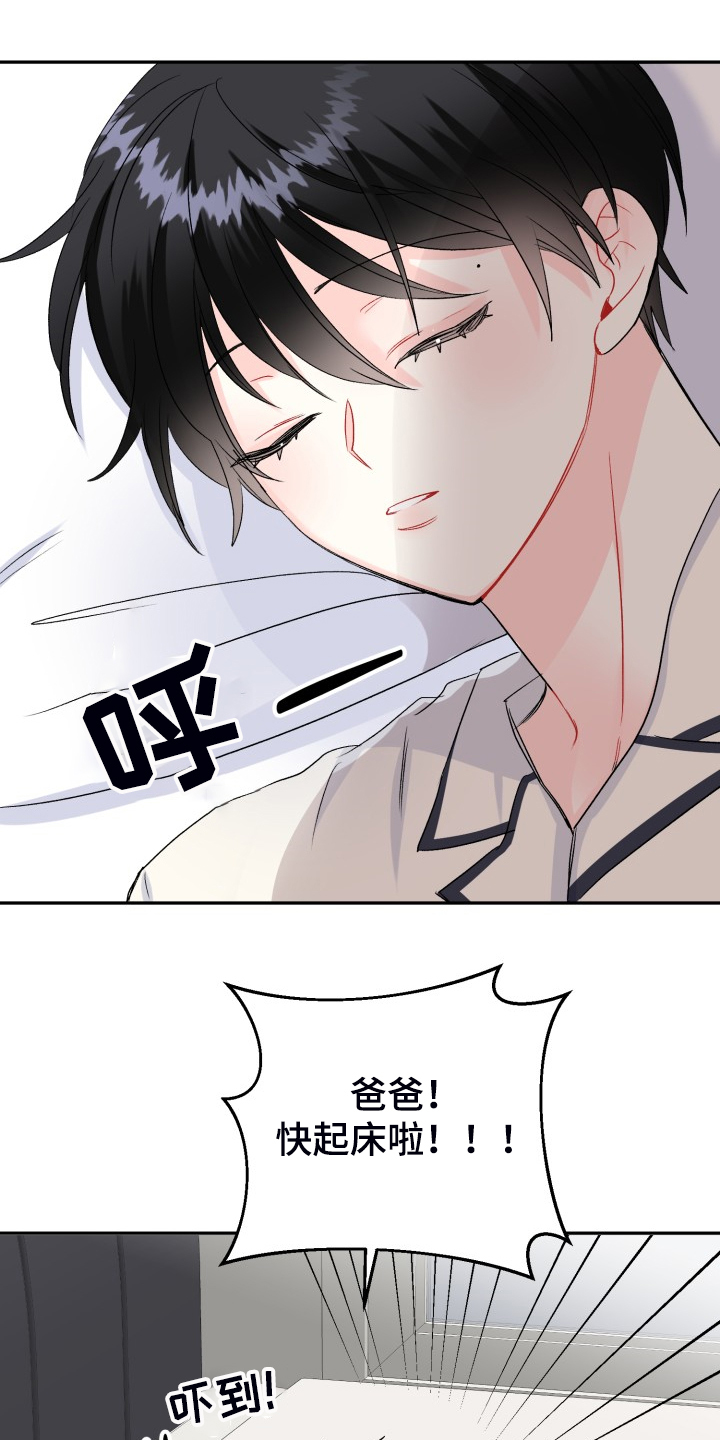 初恋重逢的感人故事漫画,第115章：爸爸为什么不起床4图
