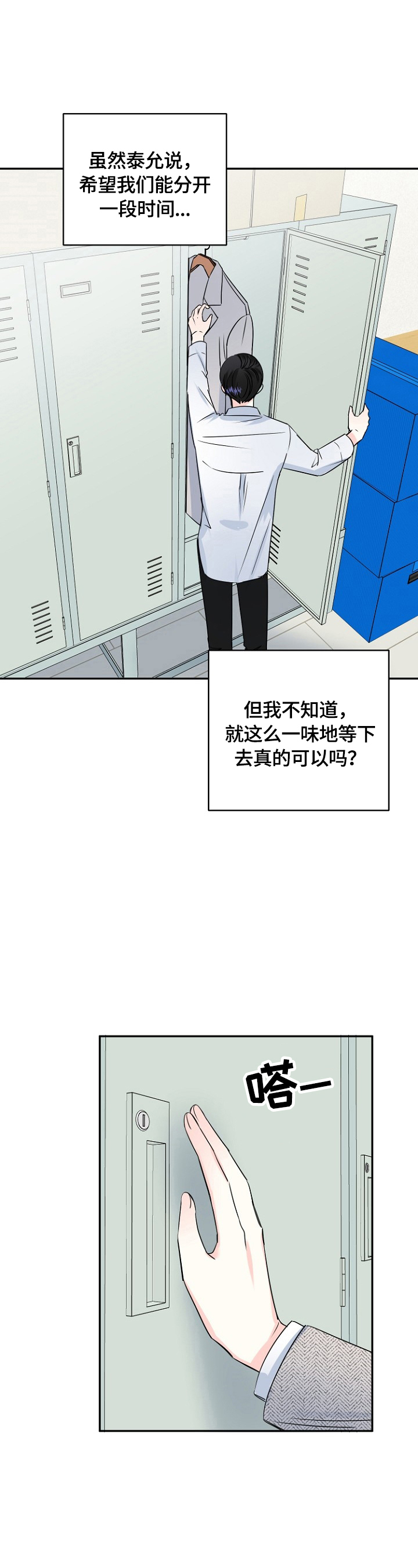 初恋重逢牵手漫画,第46章：加班3图