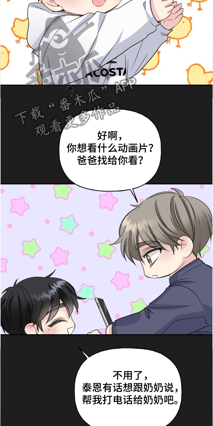 初恋重逢的短句漫画,第102章：爸爸看到了吗3图