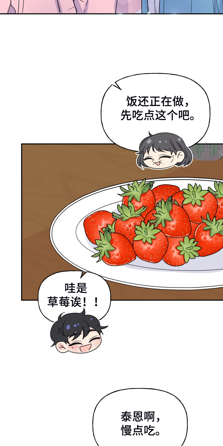 初恋重逢牵手漫画,第116章：【完结】合家欢乐5图