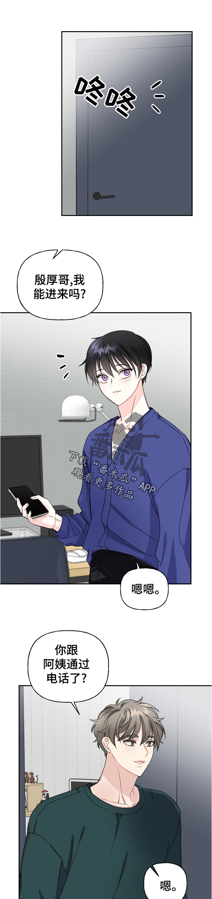 初恋重逢的短句漫画,第66章：紧张1图