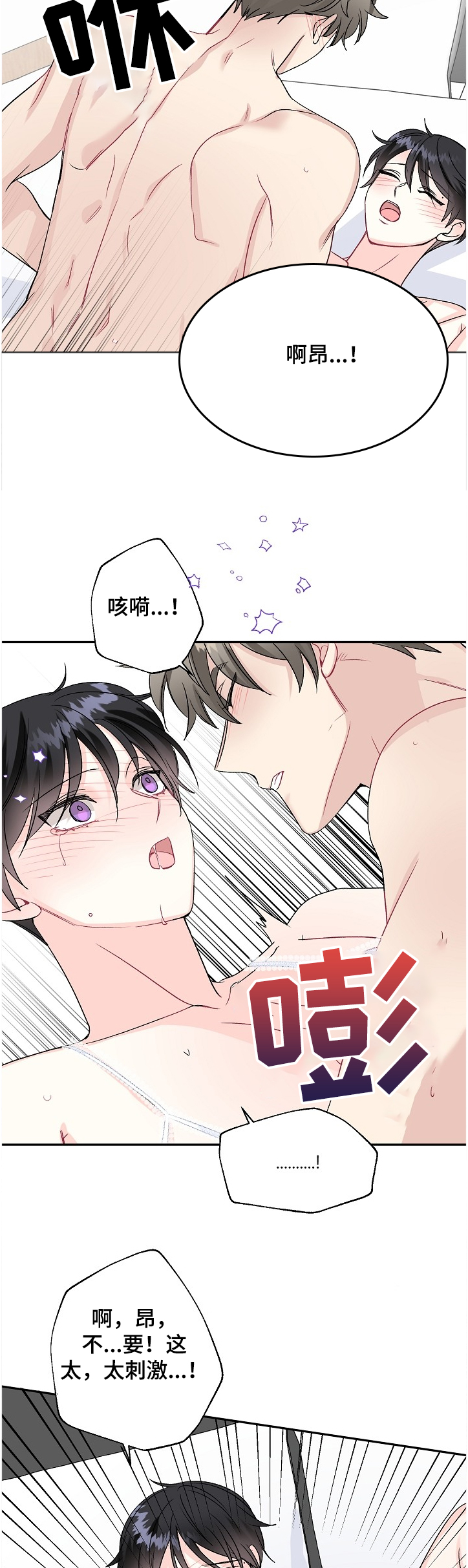 初恋重逢的短句漫画,第93章：泰恩想学拳2图