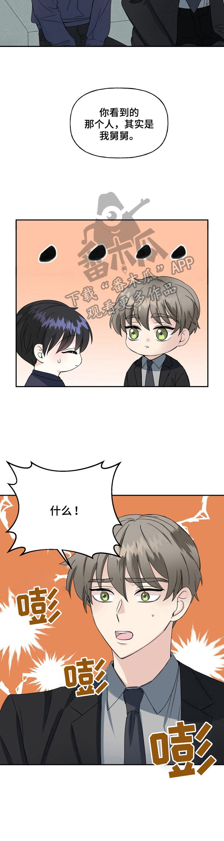 初恋重逢伤害几何漫画,第23章：别推开我3图