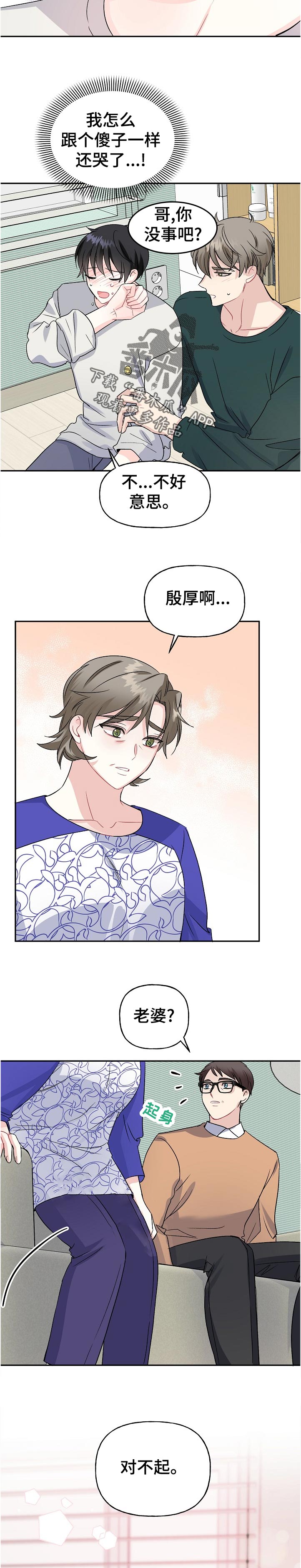 初恋重逢的短句漫画,第63章：认错3图