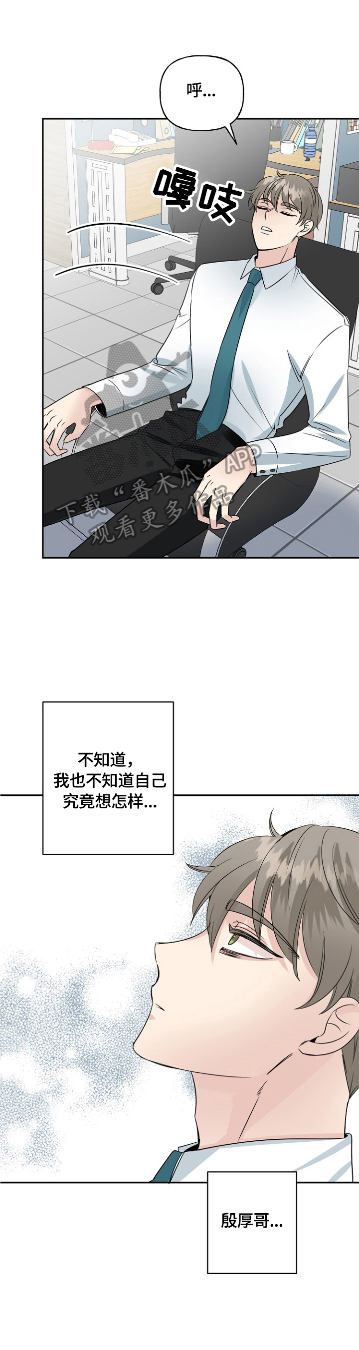 初恋重逢感人短剧漫画,第47章：偶遇1图