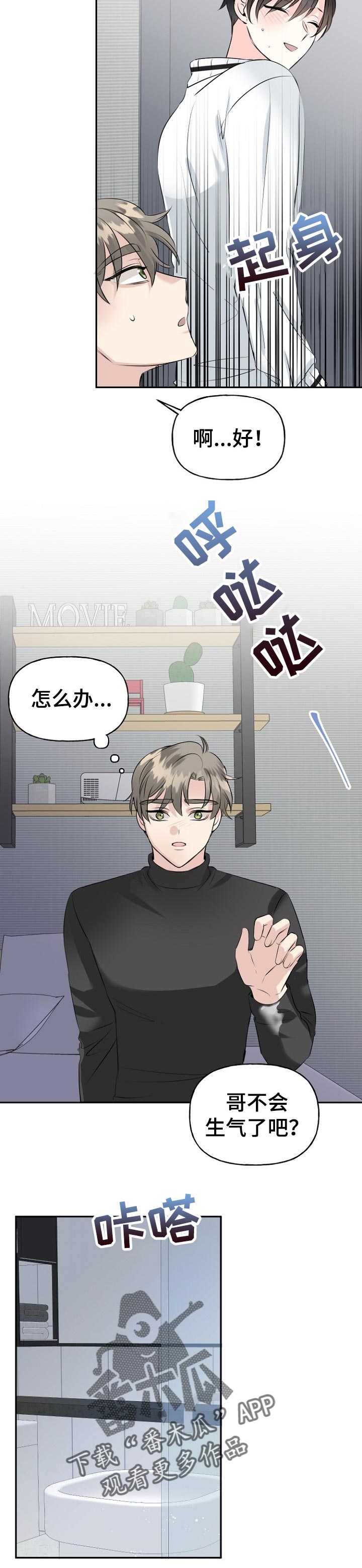 初恋重逢牵手漫画,第31章：向我靠拢2图