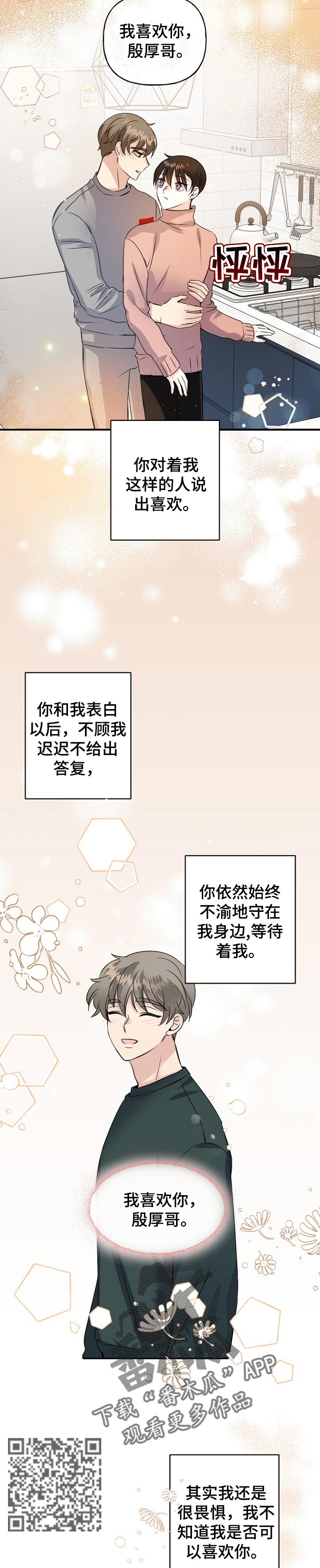 初恋重逢牵手漫画,第36章：换地方？4图