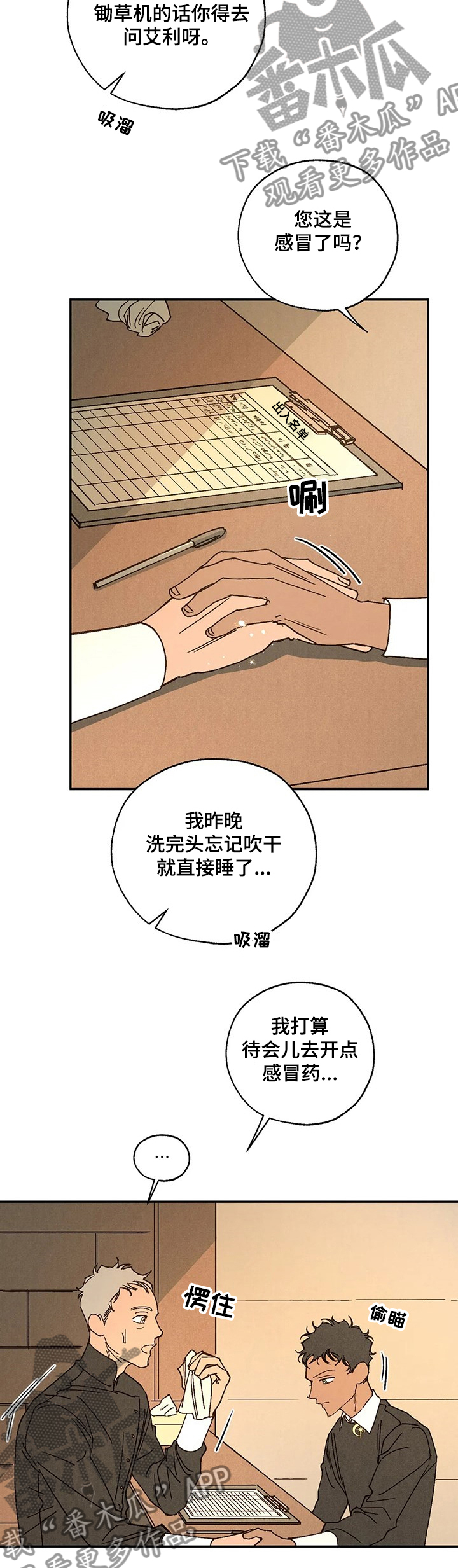 血脂最新标准2024年最新标准漫画,第52章：母亲5图