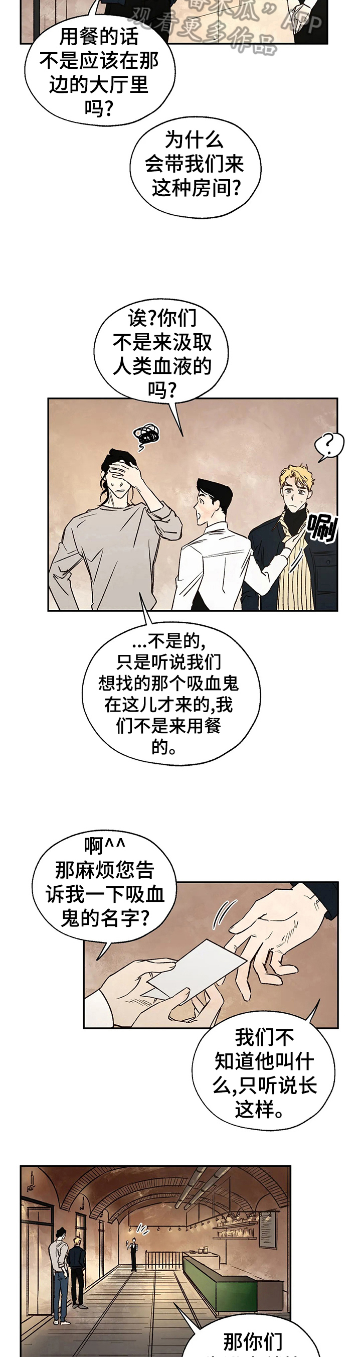 血之诅咒电影漫画,第25章：粉丝行为5图