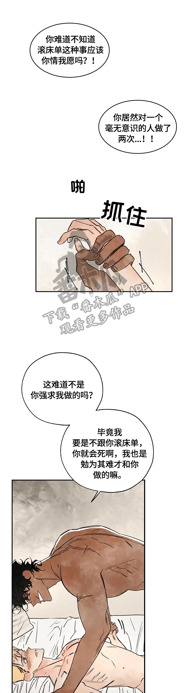 血之诅咒steam叫什么漫画,第13章：尽情享受1图