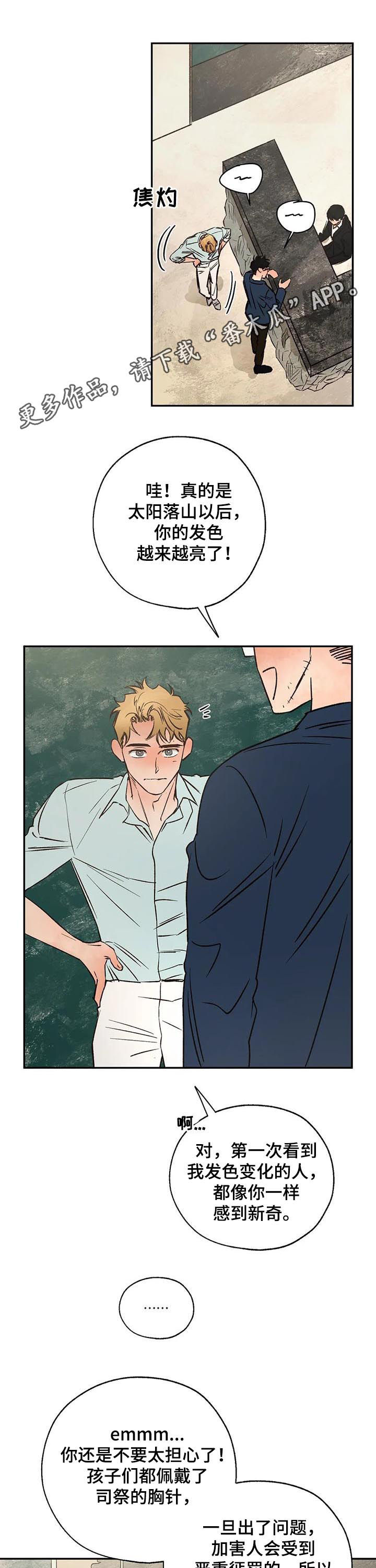血之诅咒电影漫画,第47章：粉丝1图