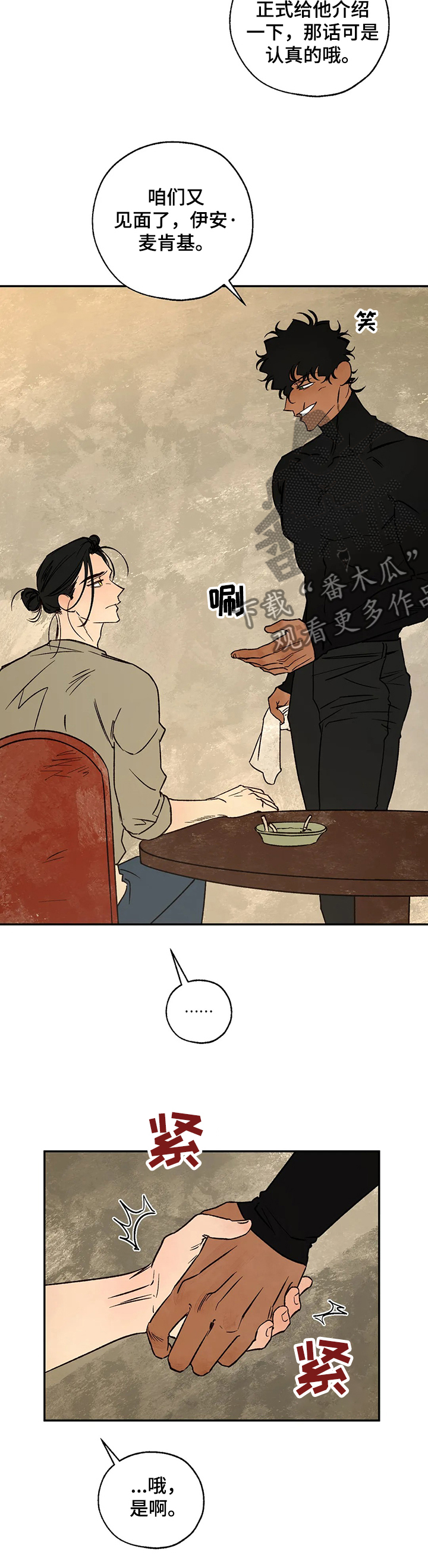血脂最新标准2024年最新标准漫画,第57章：针锋相对3图