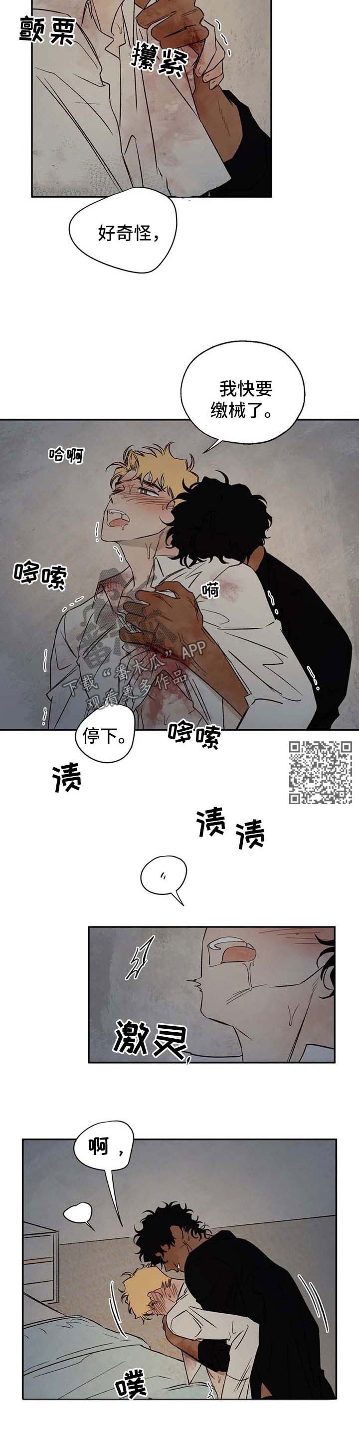 血之诅咒大结局漫画,第33章：愤怒4图