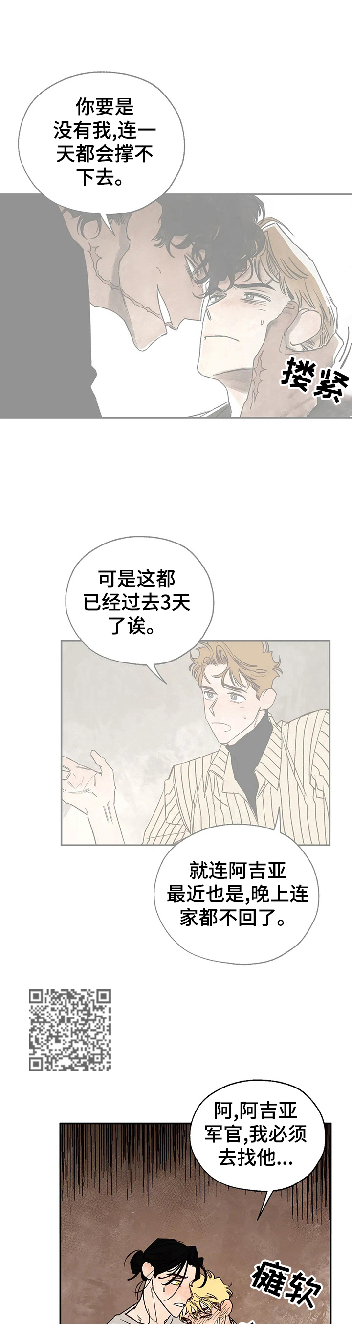 血之诅咒电影漫画,第26章：想你5图