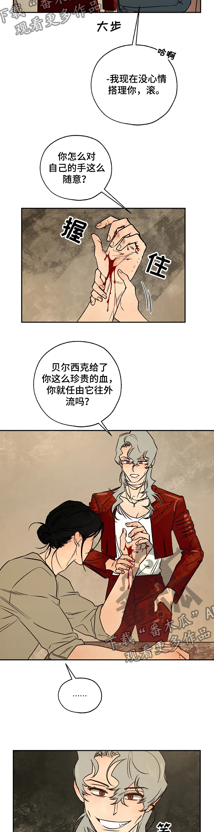 血之诅咒斗罗漫画,第59章：伤心之夜2图