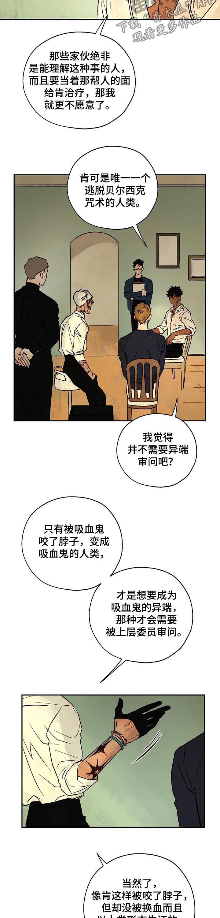 血之诅咒steam叫什么漫画,第42章：那个人是谁2图