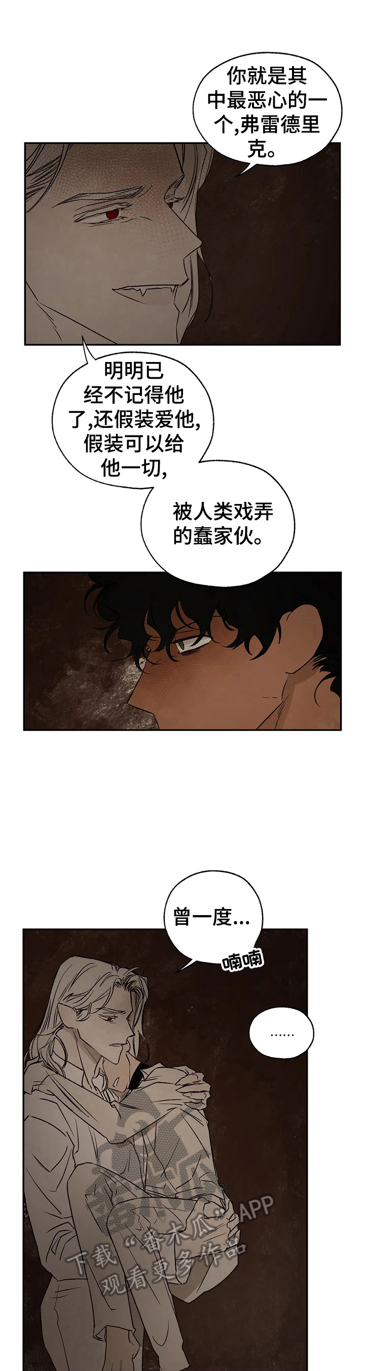 血脂最新标准2024年最新标准漫画,第30章：蛇之咒术5图