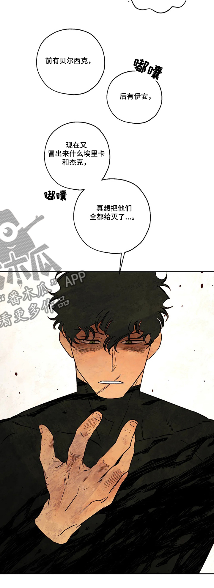 血之诅咒电影漫画,第55章：该死的吸血鬼3图