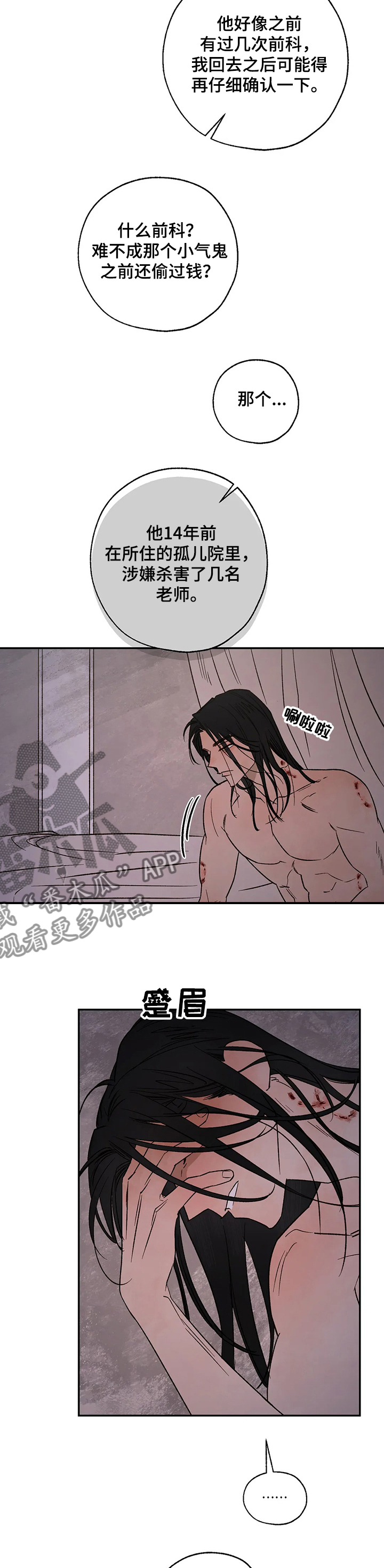 血之诅咒电影漫画,第55章：该死的吸血鬼5图