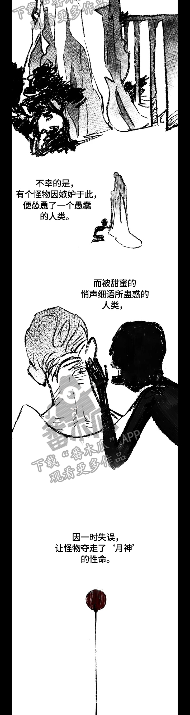 血之诅咒电影漫画,第19章：来历3图