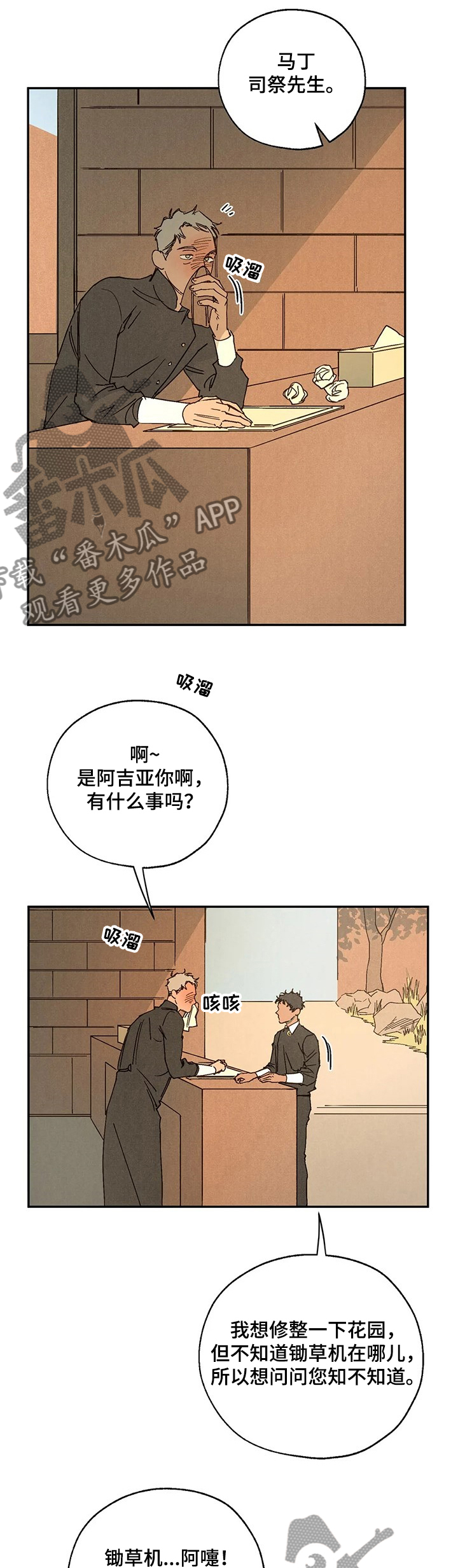 血脂最新标准2024年最新标准漫画,第52章：母亲4图