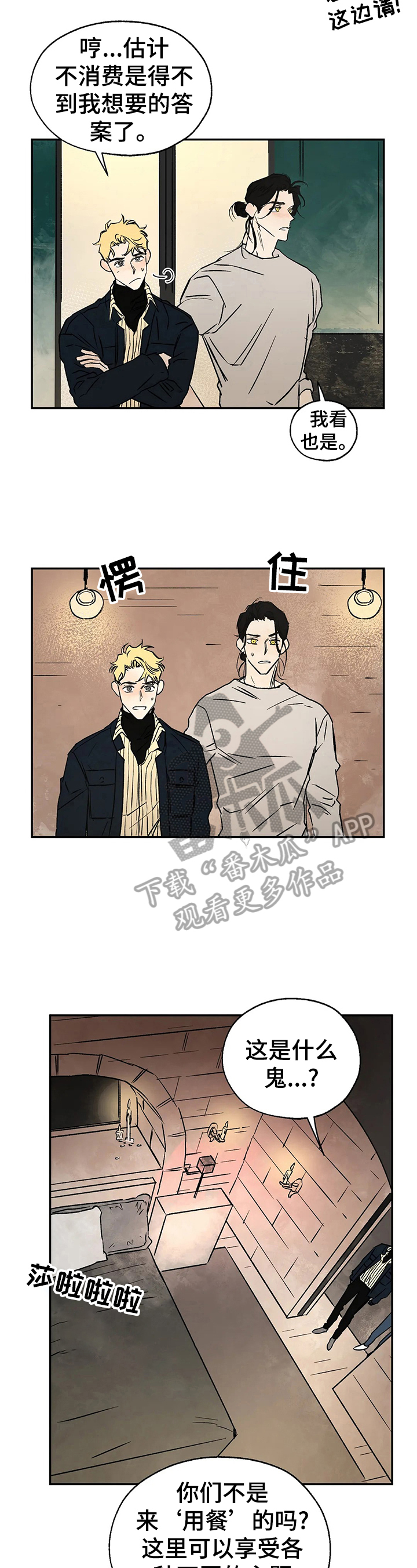 血之诅咒电影漫画,第25章：粉丝行为3图