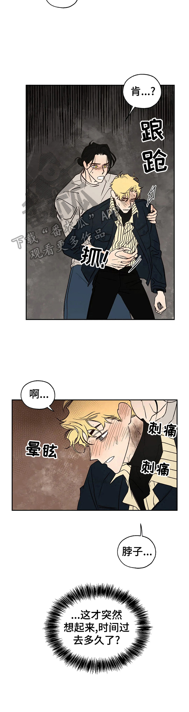 血之诅咒电影漫画,第26章：想你4图