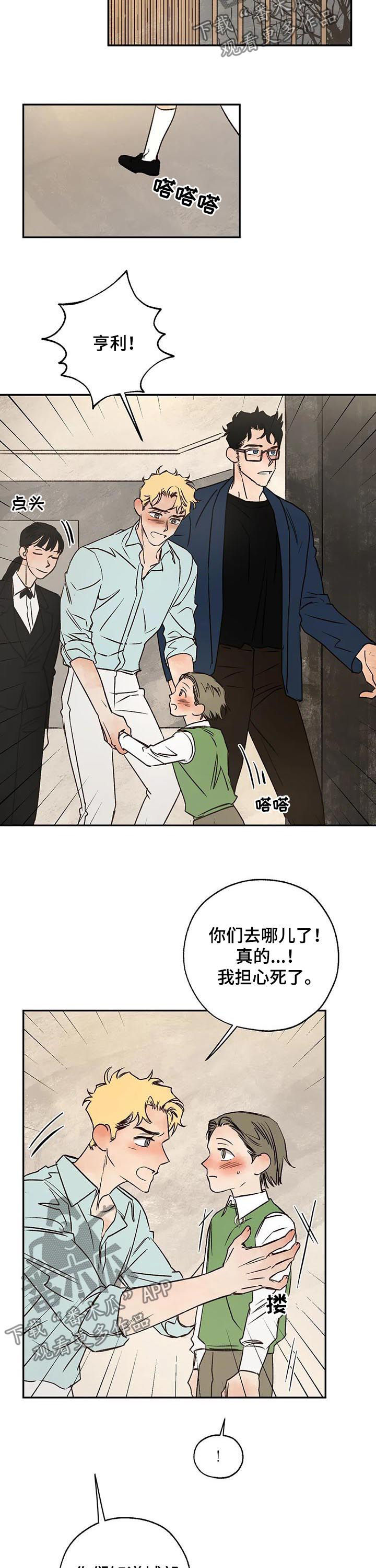 血之诅咒电影漫画,第47章：粉丝5图